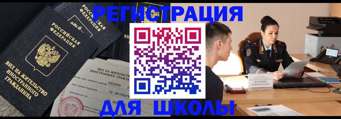 временная регистрация для школы в Кондопоге